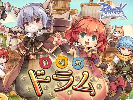 ラグナロクオンライン ラグナロクオンライン