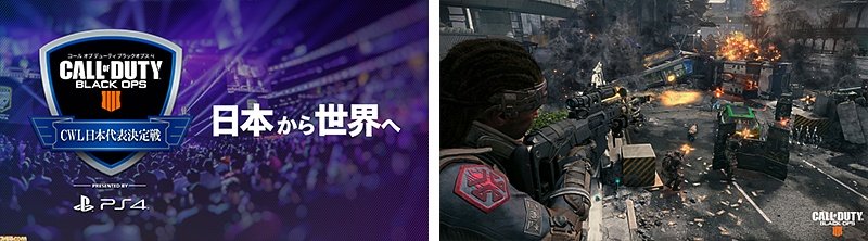 eスポーツ日本代表決定戦が開催される『コール オブ デューティ ブラックオプス4』