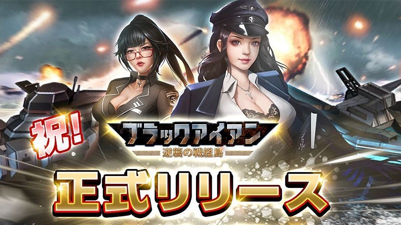 2023年】超絶おすすめ戦艦ゲーム19選（PC＆スマホ）！海戦は男のロマン！｜オンラインゲームズーム