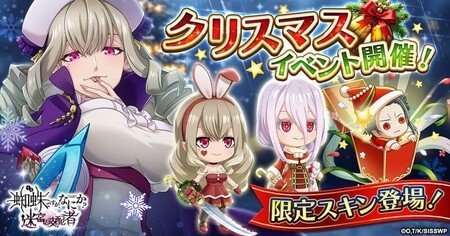 大人気ゲーム『蜘蛛ですが、なにか?』にクリスマスイベント登場！新スキンと限定ミニゲームで盛り上がろう！