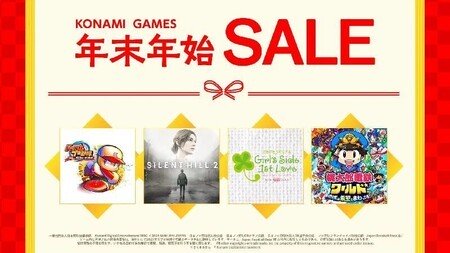 KONAMIの年末年始セール開催中！人気ゲームが最大50%オフ