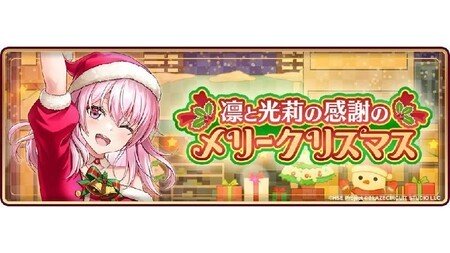 『ハイパズ』初のストーリーイベント開催！クリスマス限定スカウトも登場