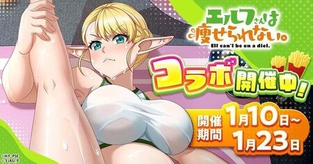 エルフコラボ開催！最大150連ガチャ無料＆Amazonギフト券が当たるチャンス