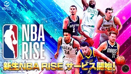 NBA公式ゲーム『NBA RISE』大型アップデート実施！ドリームチームで熱戦を繰り広げろ！