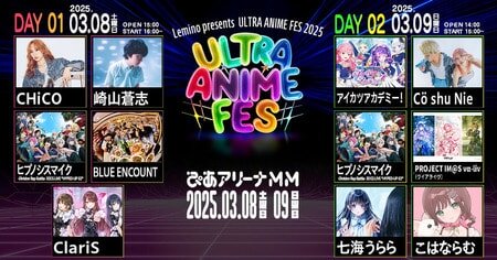 アニメ・ゲーム・バーチャルの枠を超えた新世代音楽フェス「ULTRA ANIME FES 2025」開催決定！