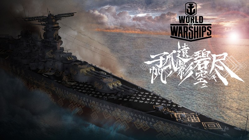 Wows 戦艦好きは絶対ハマる超本格海戦アクションゲーム 大迫力の戦艦を駆使し戦術を詰めてのガチ海戦が楽しい オンラインゲームズーム
