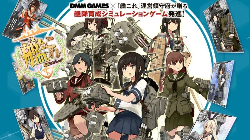 艦隊これくしょん（艦これ）」自分だけの最強艦隊で作戦攻略を目指す艦