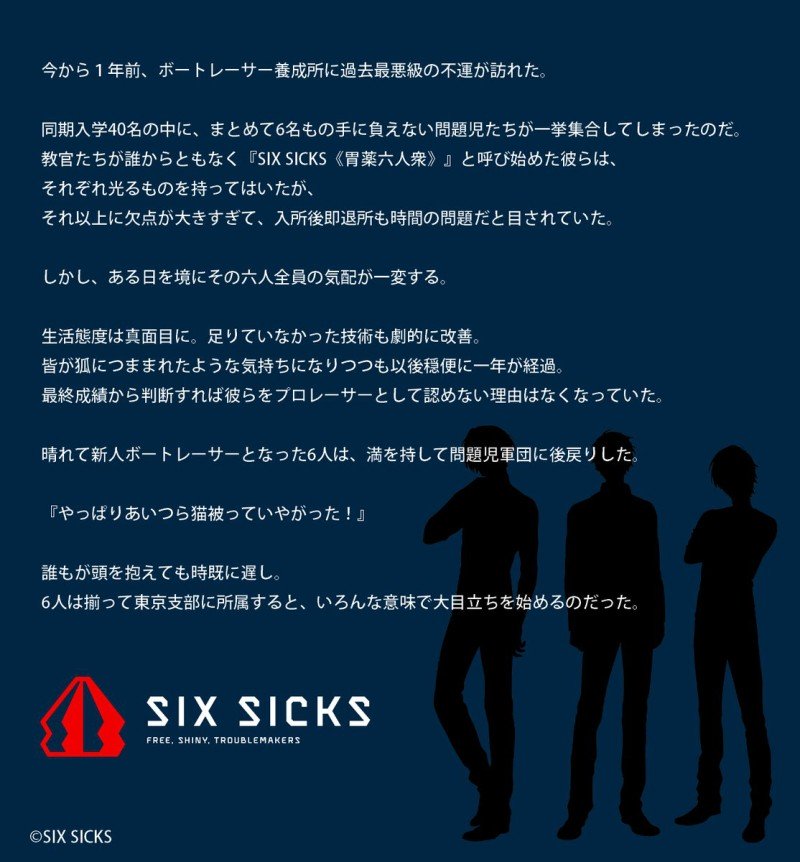 「シックスシックス」ストーリー紹介１