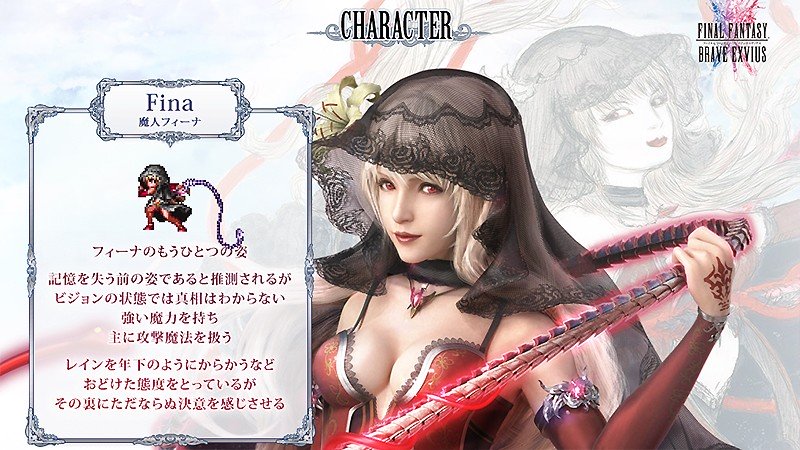 ファイナルファンタジー ブレイブエクスヴィアスの魔人フィーナ