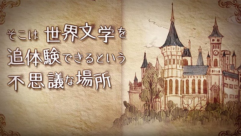 魔女とネコの舞台となる不思議な図書館