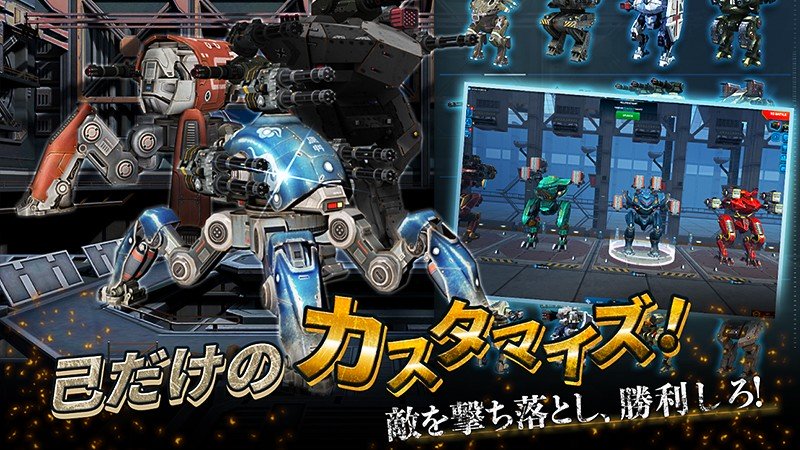 ロボットカスタマイズが楽しい『War Robots (ウォーロボッツ)』