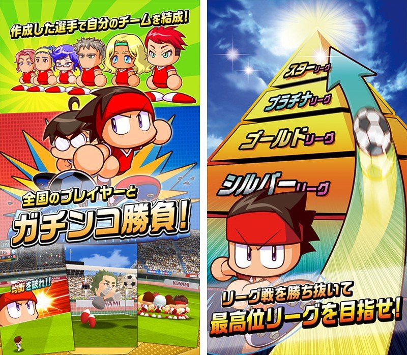 全国のユーザーと腕前を競い合う『実況パワフルサッカー』の「スタジアム」モード