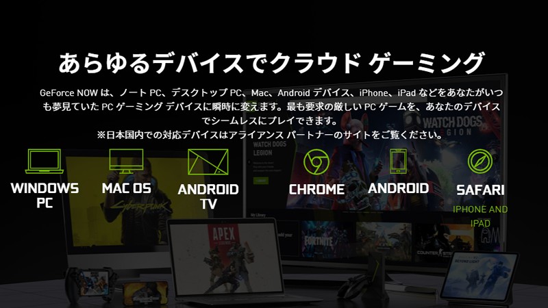 Geforce Now 日本版 が日本上陸 Steamなどのpcゲームを低スペックpc Mac スマホで遊べるプラットフォーム