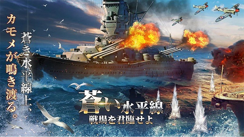 『蒼い水平線：戦場を君臨せよ』のタイトル画像