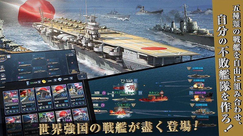 有名戦艦が実名で登場する『蒼い水平線：戦場を君臨せよ』