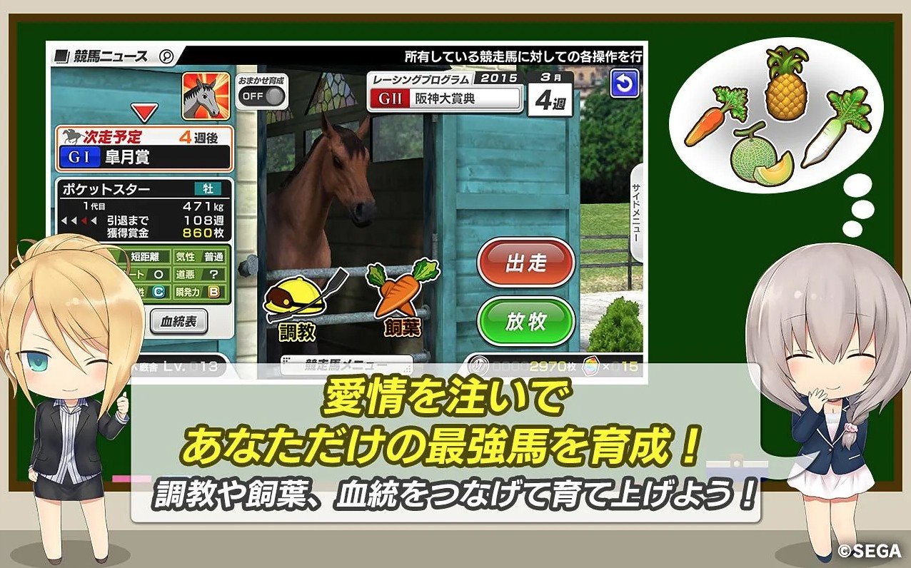 競走馬を育てられる『StarHorsePocket –競馬ゲーム-』