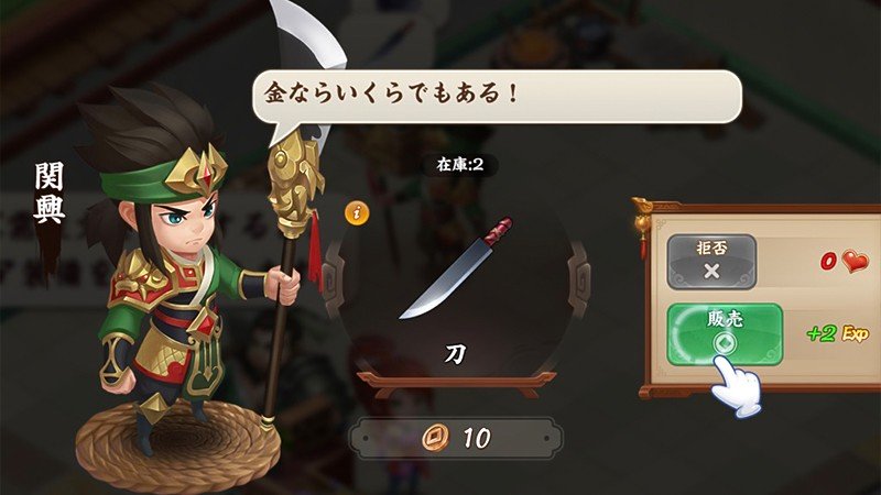 三国志の有名武将が登場する『三国鍛冶物語』