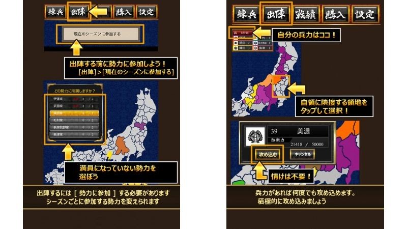 『戦国 天下統一 2048』出陣画面説明