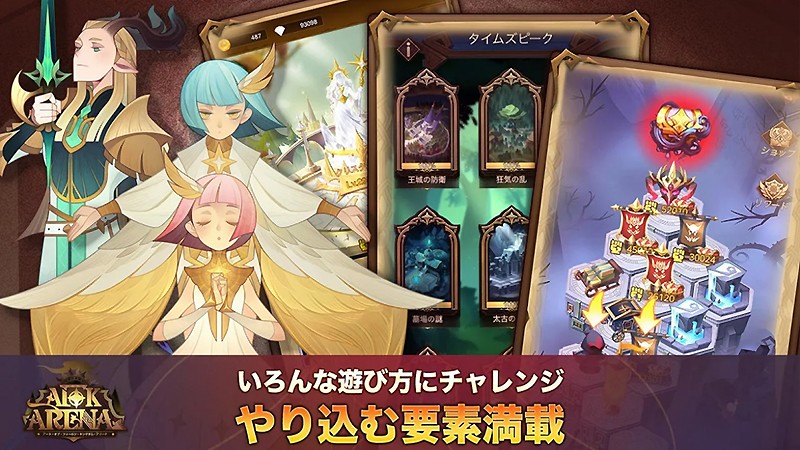 多彩なバトルコンテンツが魅力の『AFK アリーナ』