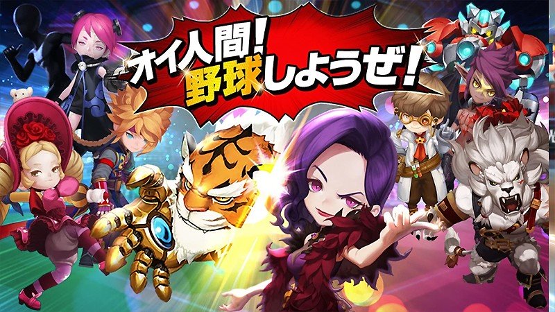 魔選手が100名以上登場する『ベースボールスーパースターズ』