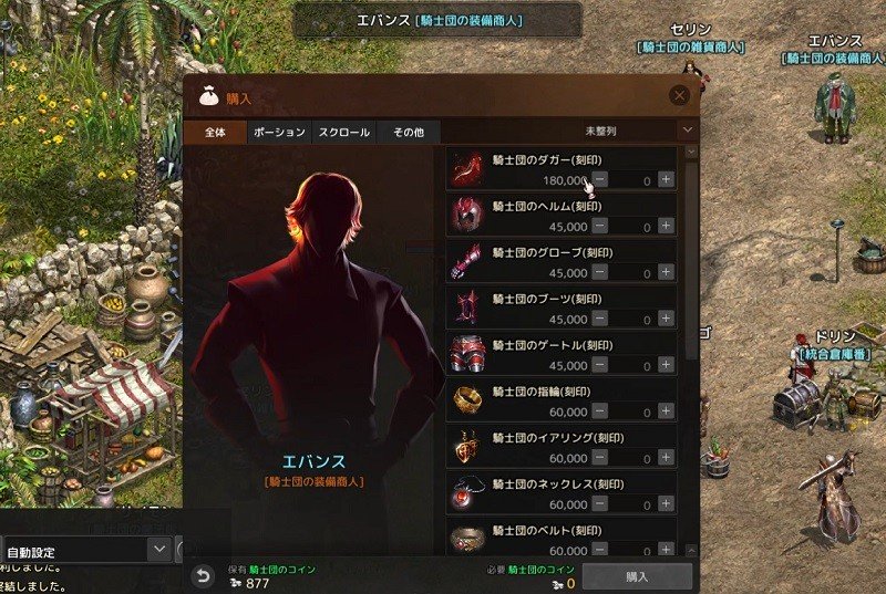 【Lineage（リネージュ） REMASTERED】 騎士団のコインで初心者支援アイテムをゲット