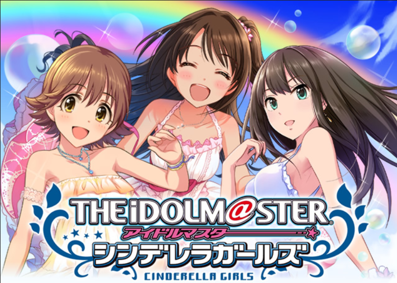 【アイドルマスターシンデレラガールズ】10周年間近の大人気アイドル育成ゲーム！