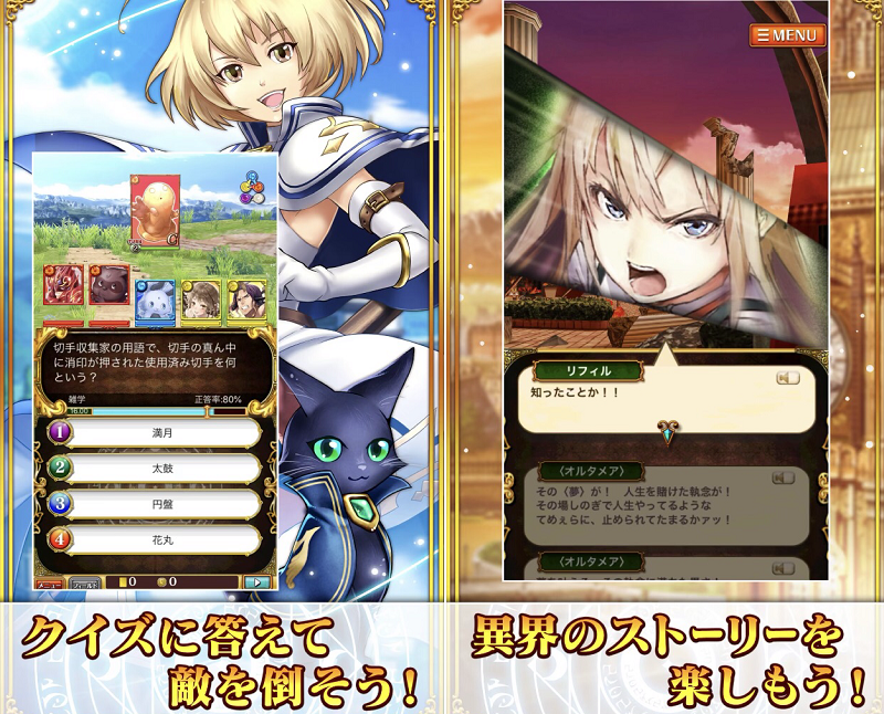 【クイズRPG 魔法使いと黒猫のウィズ】ファンタジー世界をクイズで冒険！