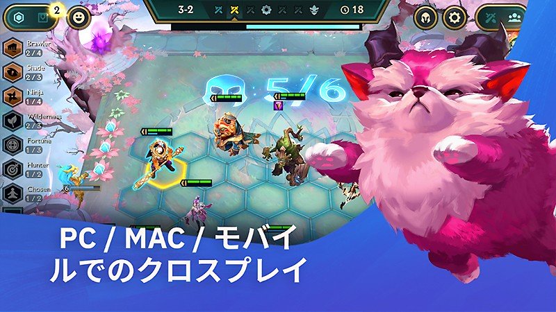 クロスプレイに対応する『チームファイト タクティクス (TFT)』