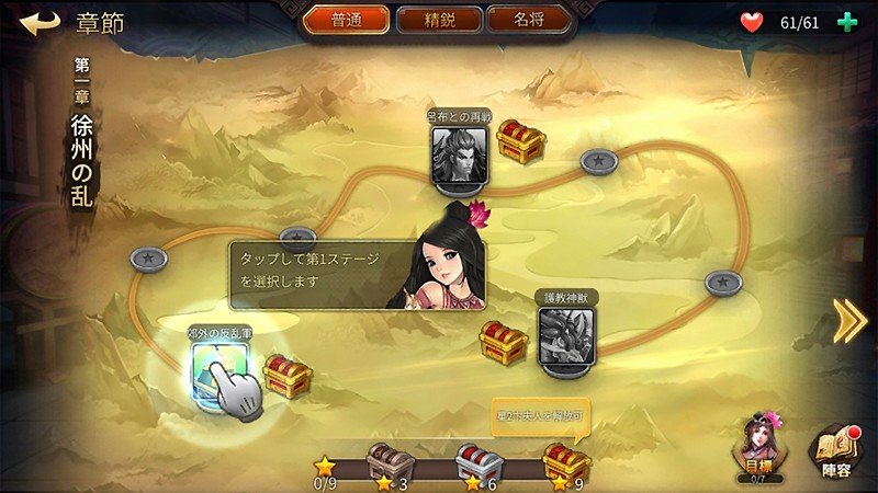 500余りのステージが登場する『三国戦神記』