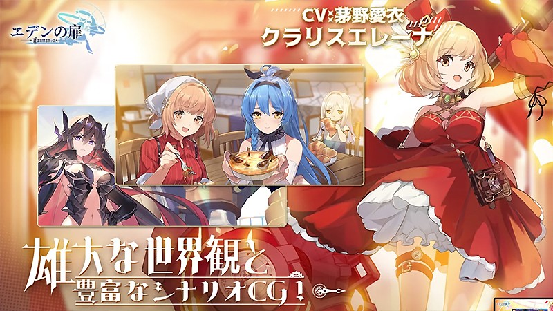 美少女キャラが多数登場する『エデンの扉』