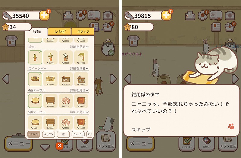 ゲーム内通貨で様々なアップグレードに着手できる『ねこレストラン』