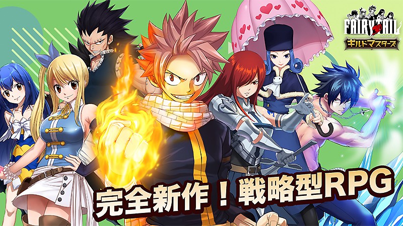 人気原作の世界をSRPG化した『FAIRY TAIL ギルドマスターズ』