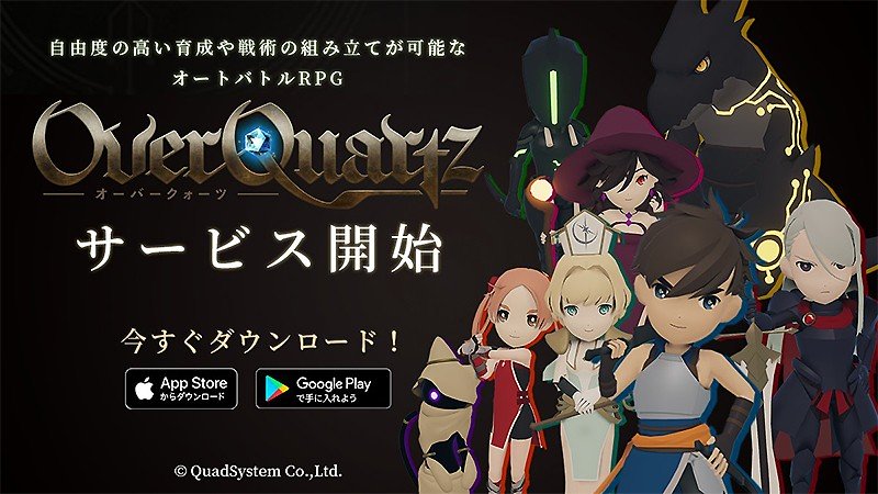 『OverQuartz（オーバークォーツ）』のタイトル画像