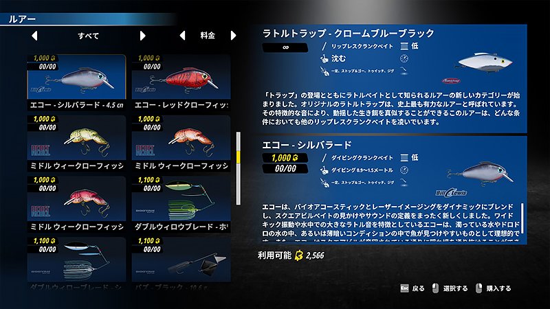 実在ブランドが登場する『Bassmaster® Fishing 2022』