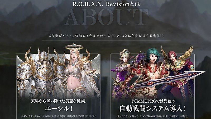 『R.O.H.A.N. Revision』の特徴