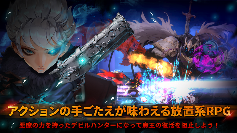 【Devil Hunter Idle】クールなデビルハンターが主人公