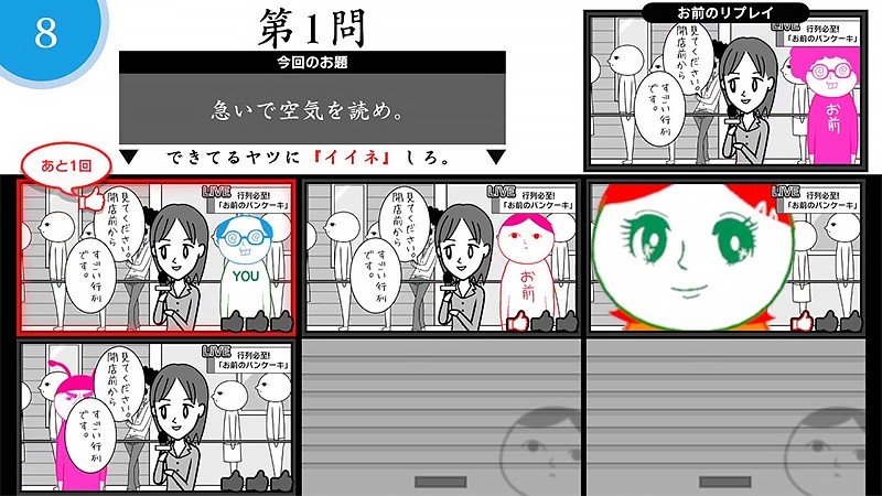 最大7名で遊べる『みんなで空気読み。オンライン』