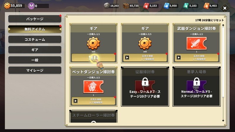 『Weapon Master Idle』ログインボーナスや広告視聴報酬でアイテムゲット