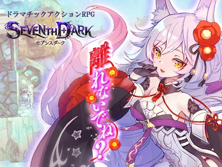 セブンスダーク 七つの大罪がテーマの超絶可愛いキャラで堪能するファンタジーmmorpg オンラインゲームズーム