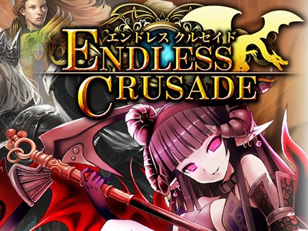 エンドレスクルセイド 剣と魔法のファンタジー世界で戦う 超美麗新作おすすめカードゲーム オンラインゲームズーム