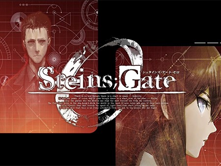 シュタインズ・ゲート ゼロ（STEINS;GATE 0）