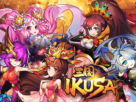 三国-IKUSA-