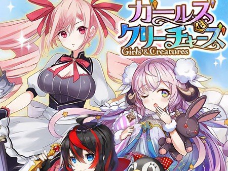 ガールズ クリーチャーズ 勇者サイドと魔王サイドの異なる視点で遊べる 新作ゲームが堂々登場 オンラインゲームズーム