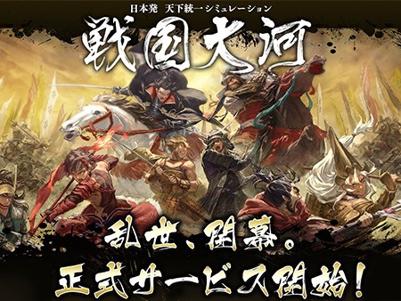 新作 ハマる 戦国ゲームアプリ超絶おすすめランキング29選 無料で面白い人気歴史ゲームも 1 30位 オンラインスマホゲームズーム