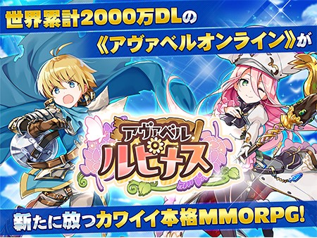 22新作 スマホmmorpg人気ランキング30選 無料の面白い人気新作オンラインrpg 481 510位 オンラインゲームズーム