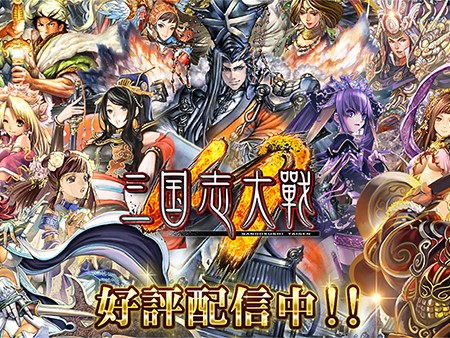 三国志大戦m 美麗イラストで172名の武将が登場 究極のおすすめ新作三国志カードバトル型rpg オンラインスマホゲームズーム