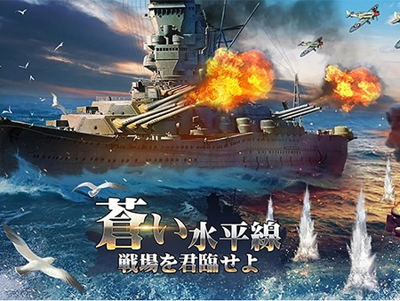 22新作 アツい 戦艦ゲームアプリ超絶おすすめランキング29選 無料で面白い戦略ゲームも 1 26位 オンラインスマホゲームズーム