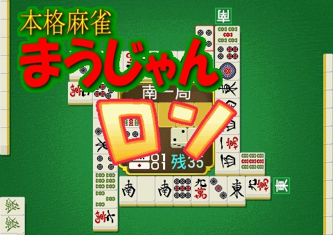 23年版 オンライン麻雀ゲーム超絶おすすめランキング30選 無料で面白い作品ばかり 1 23位 オンラインゲームズーム