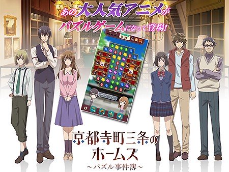 京都寺町三条のホームズ~パズル事件簿~