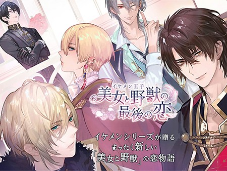 新作 胸キュン 乙女ゲームアプリ超絶おすすめランキング29選 無料で面白い人気タイトル 1 30位 オンラインスマホゲームズーム